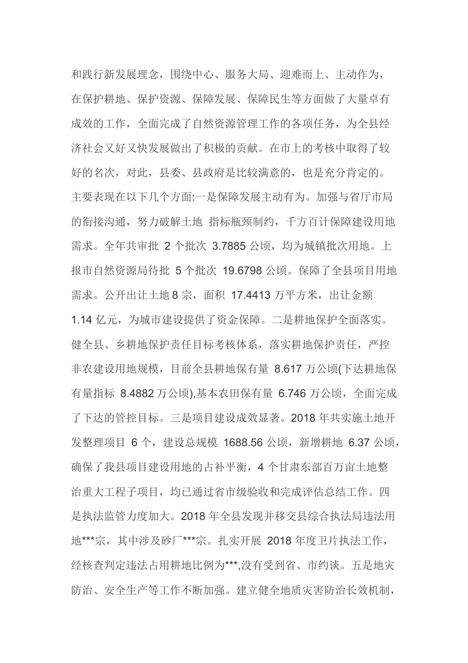 某自然资源局局长在2019年全市自然资源系统工作会议上的讲话范文稿.docx_第3页