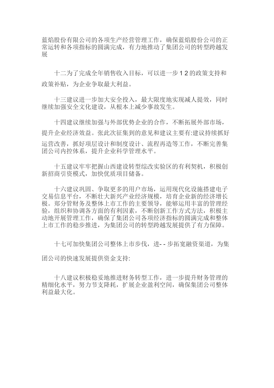2019年某集团公司领导班子成员征求意见和建议汇总.docx_第3页