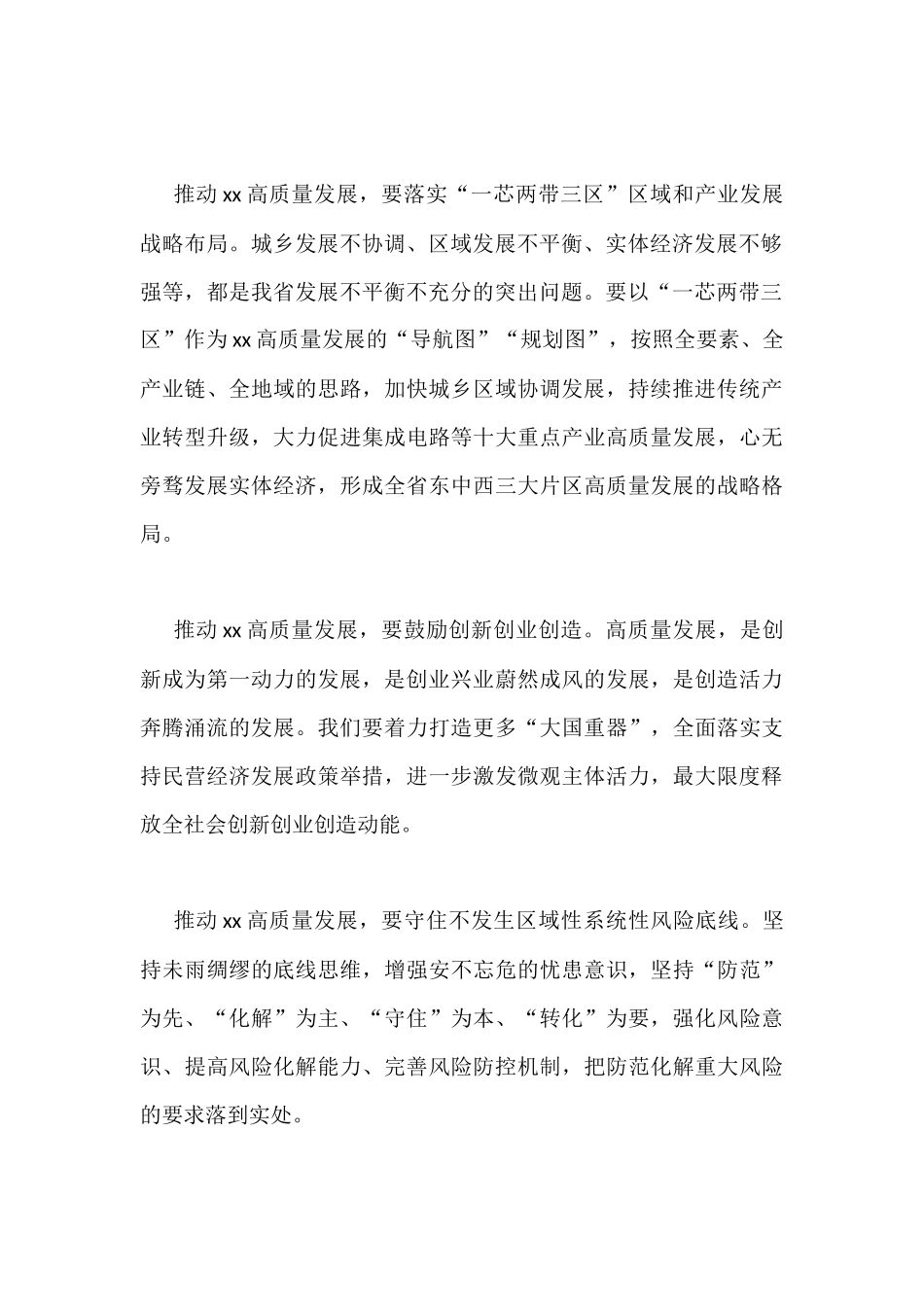 学习2019年全国两会精神心得体会范文：坚定不移推进高质量发展.docx_第2页