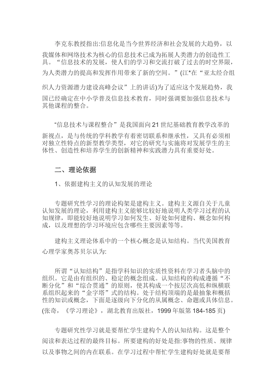 2019年研究性学习研究报告5240字范文.docx_第2页