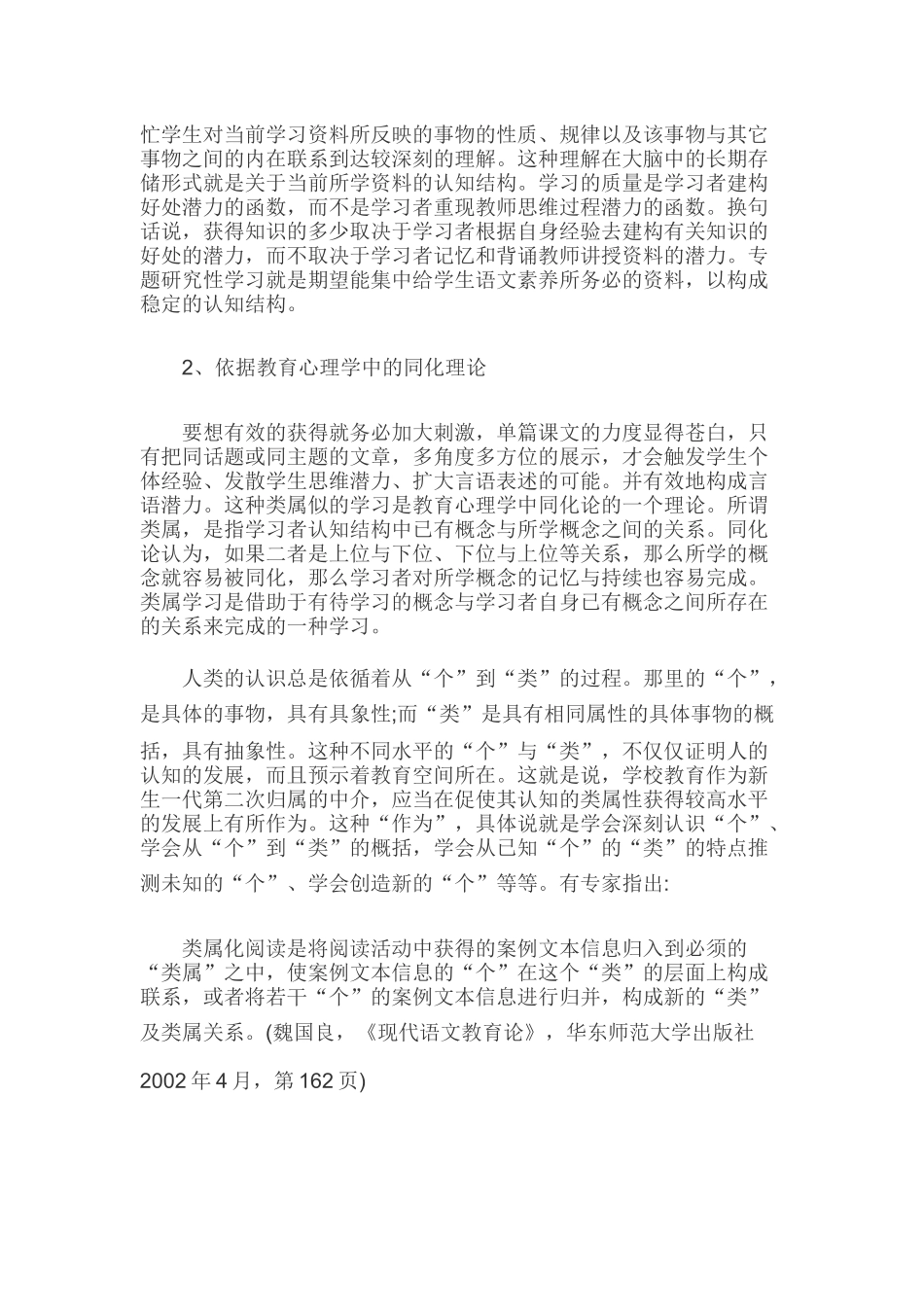 2019年研究性学习研究报告5240字范文.docx_第3页
