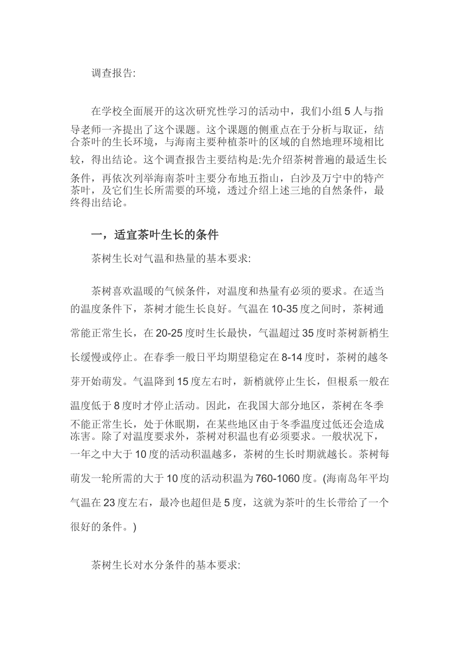 研究性学习研究报告两篇汇编.docx_第2页