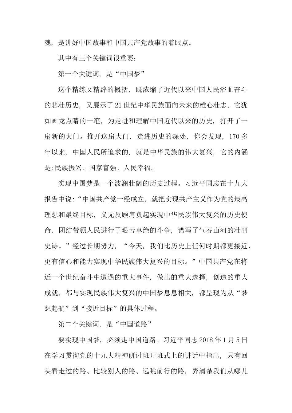 【党课】讲好“责任使命”的故事.docx_第3页
