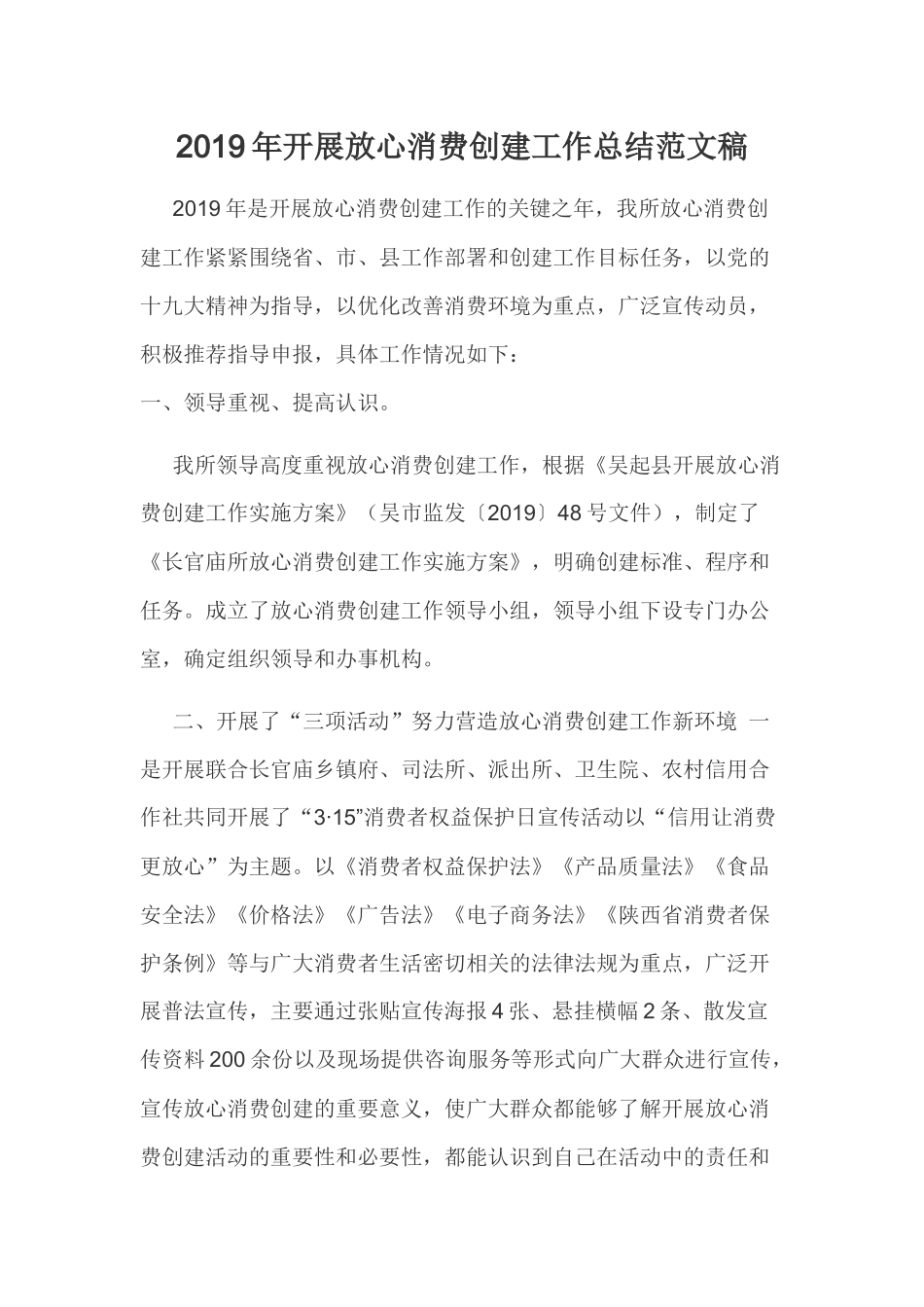 2019年开展放心消费创建工作总结范文稿.docx_第1页
