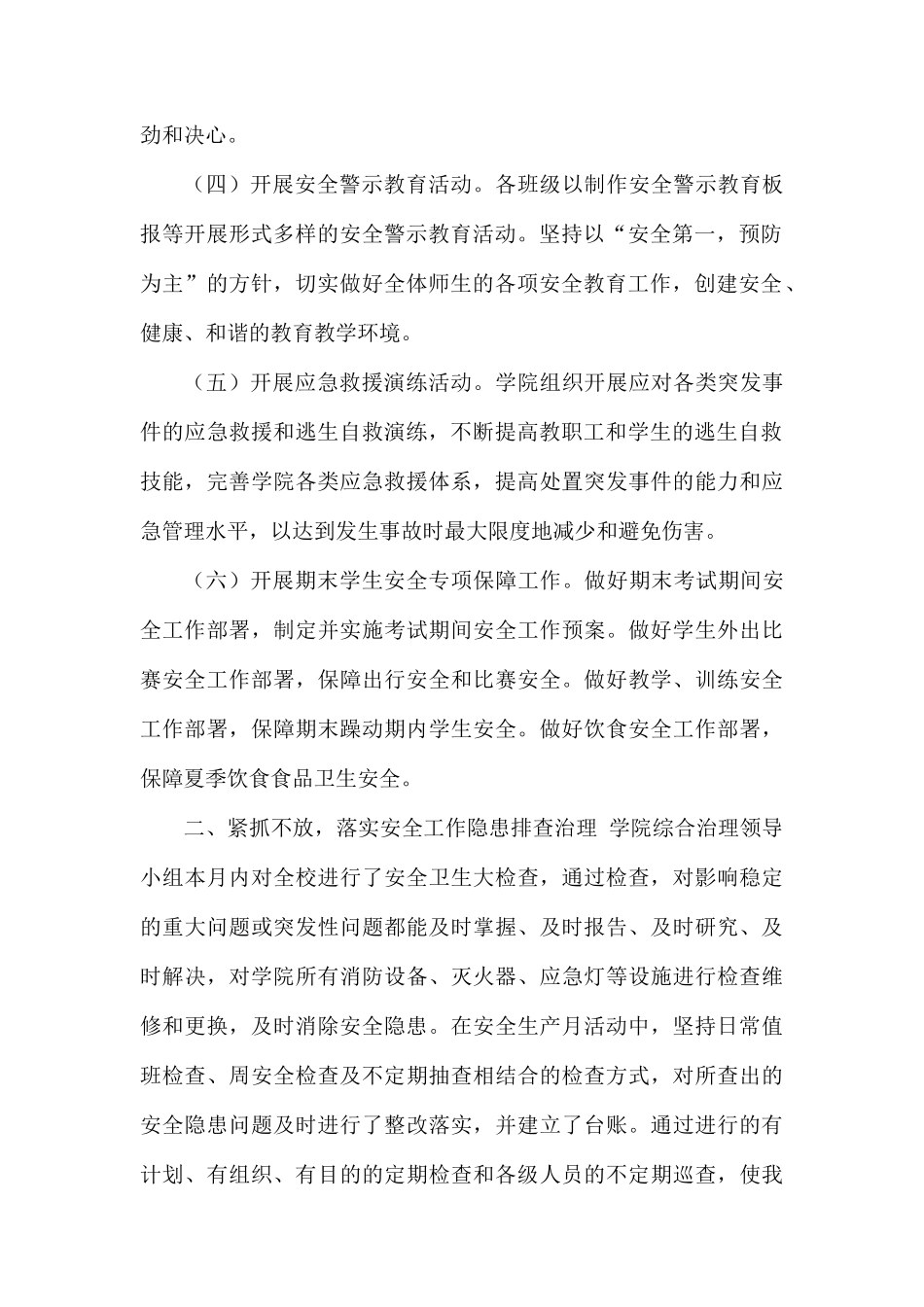 x体职院安全生产百日专项整治行动总结.docx_第2页