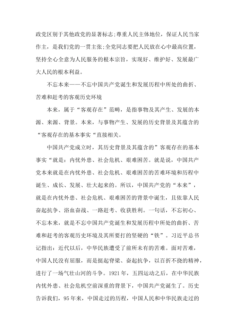 【党课】“励志前行”的哲学阐释.docx_第2页