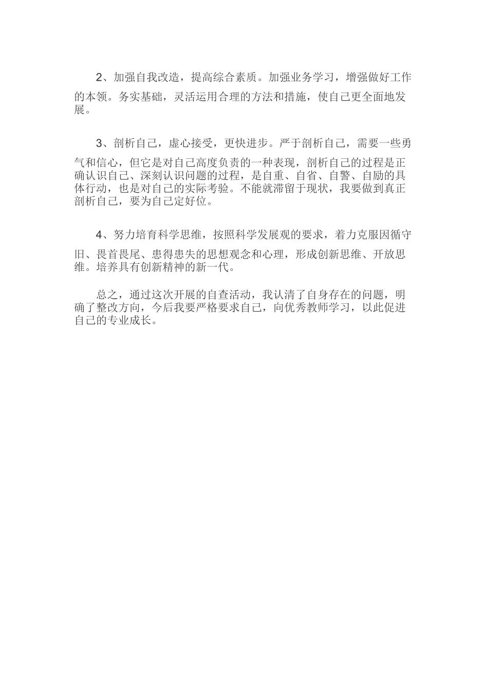 2019年三问三思心得体会思想汇报稿.docx_第2页