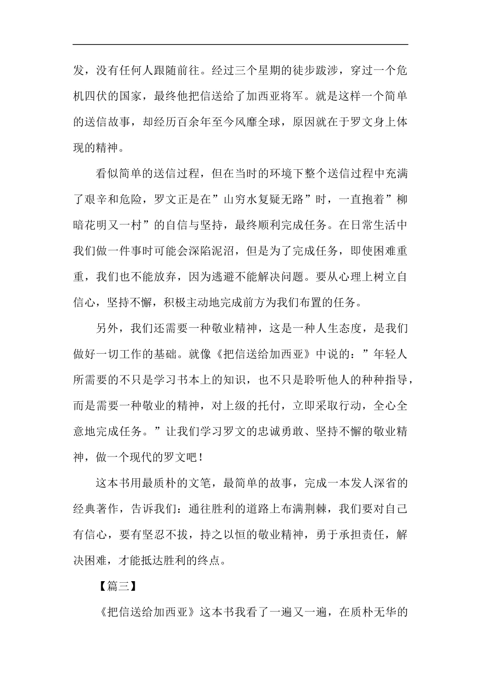 《把信送给加西亚》读后感五篇汇编.docx_第3页