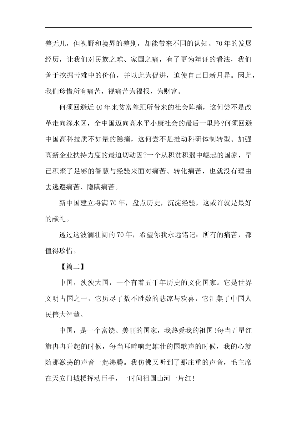 建国70周年演讲稿五篇汇编.docx_第2页