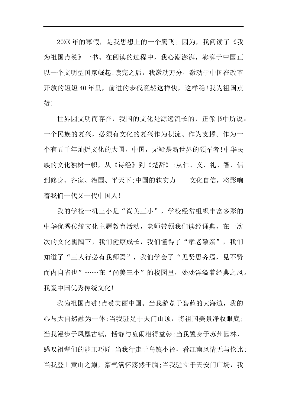 建国70周年演讲稿五篇汇编.docx_第3页