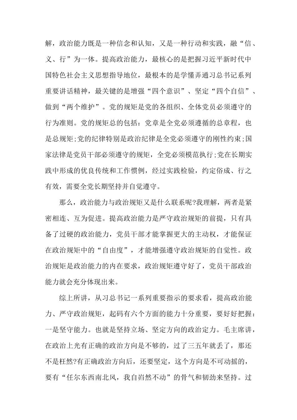 党员干部要做忠诚、干净、担当的模范.docx_第2页