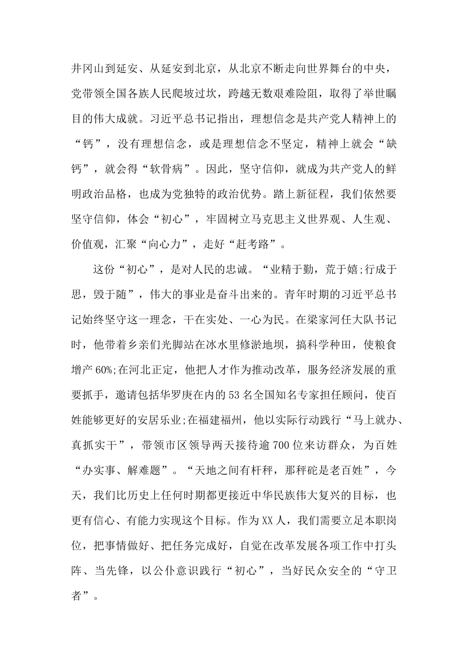 奋力开创XX事业新局面.docx_第2页
