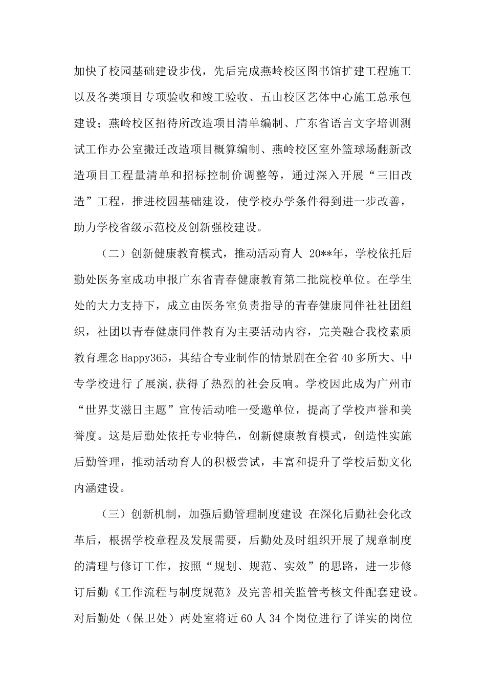 后勤处保卫处20XX年工作总结.docx_第2页