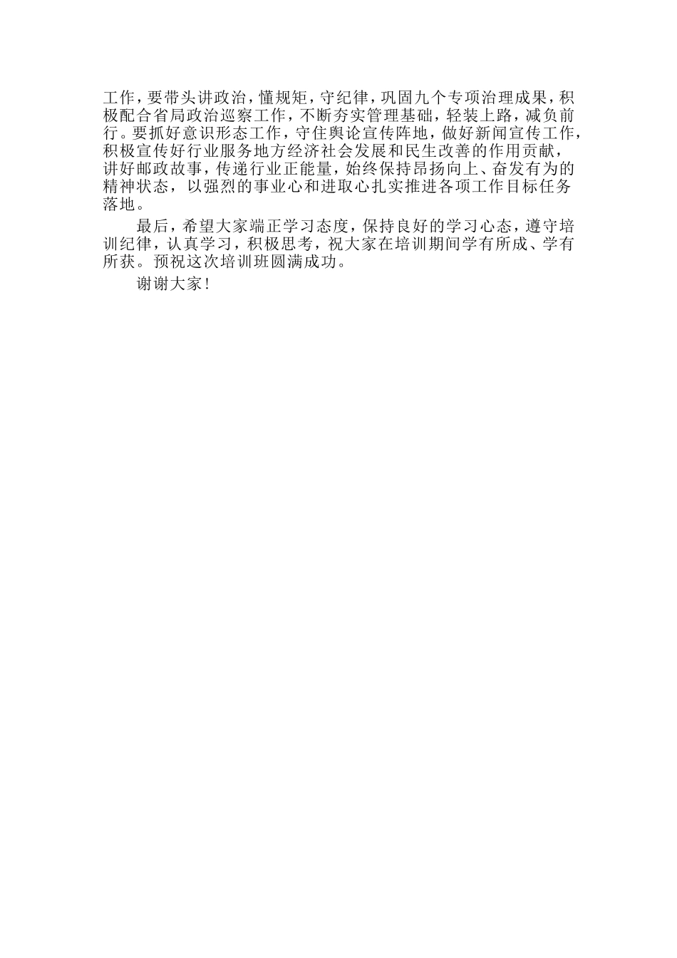 在2019年度办公室综合管理培训班上的讲话材料.doc_第2页