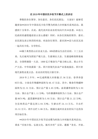 在2019年中国农民丰收节开幕式上的讲话.docx