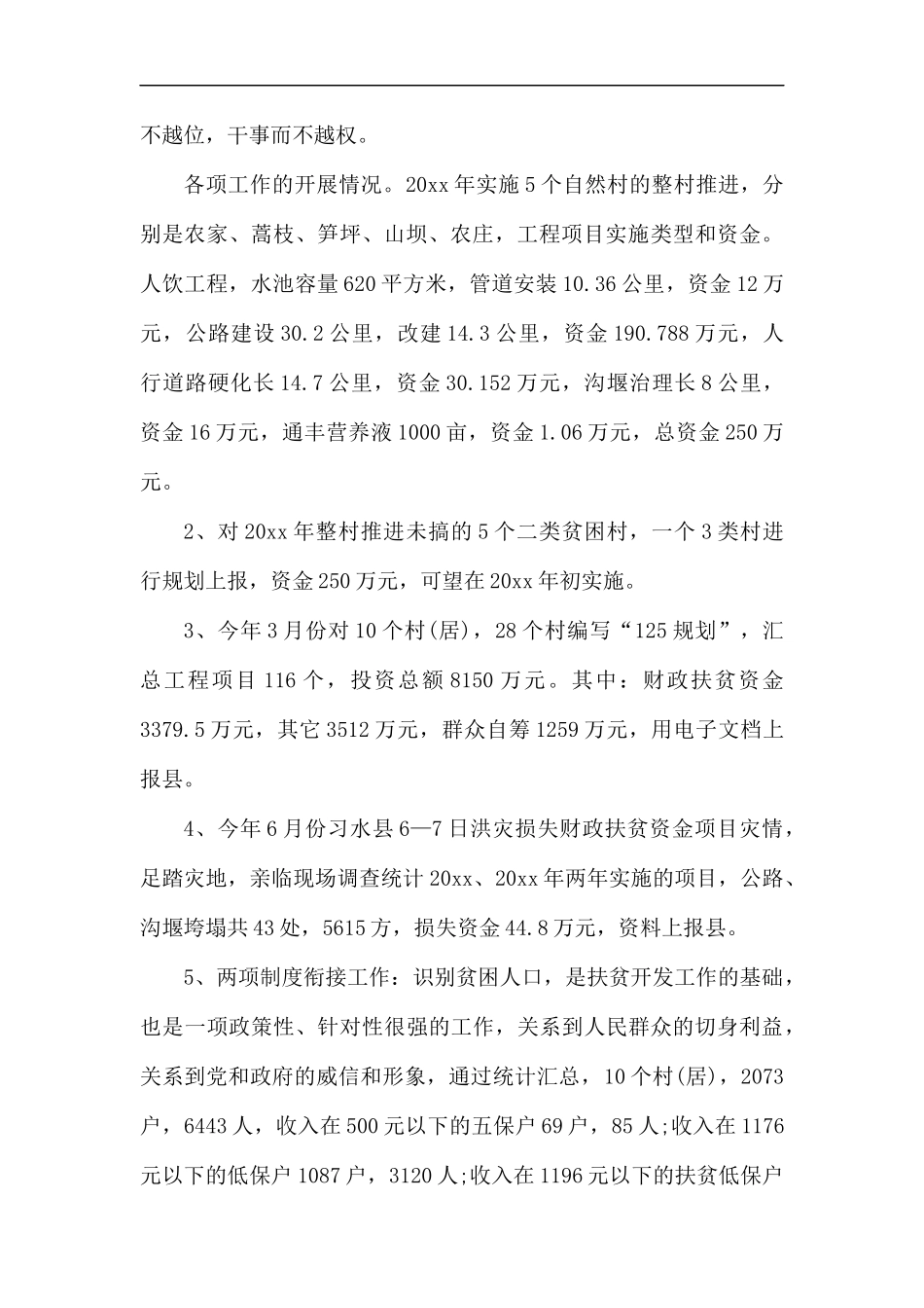 扶贫工作述职报告5篇汇编.docx_第2页