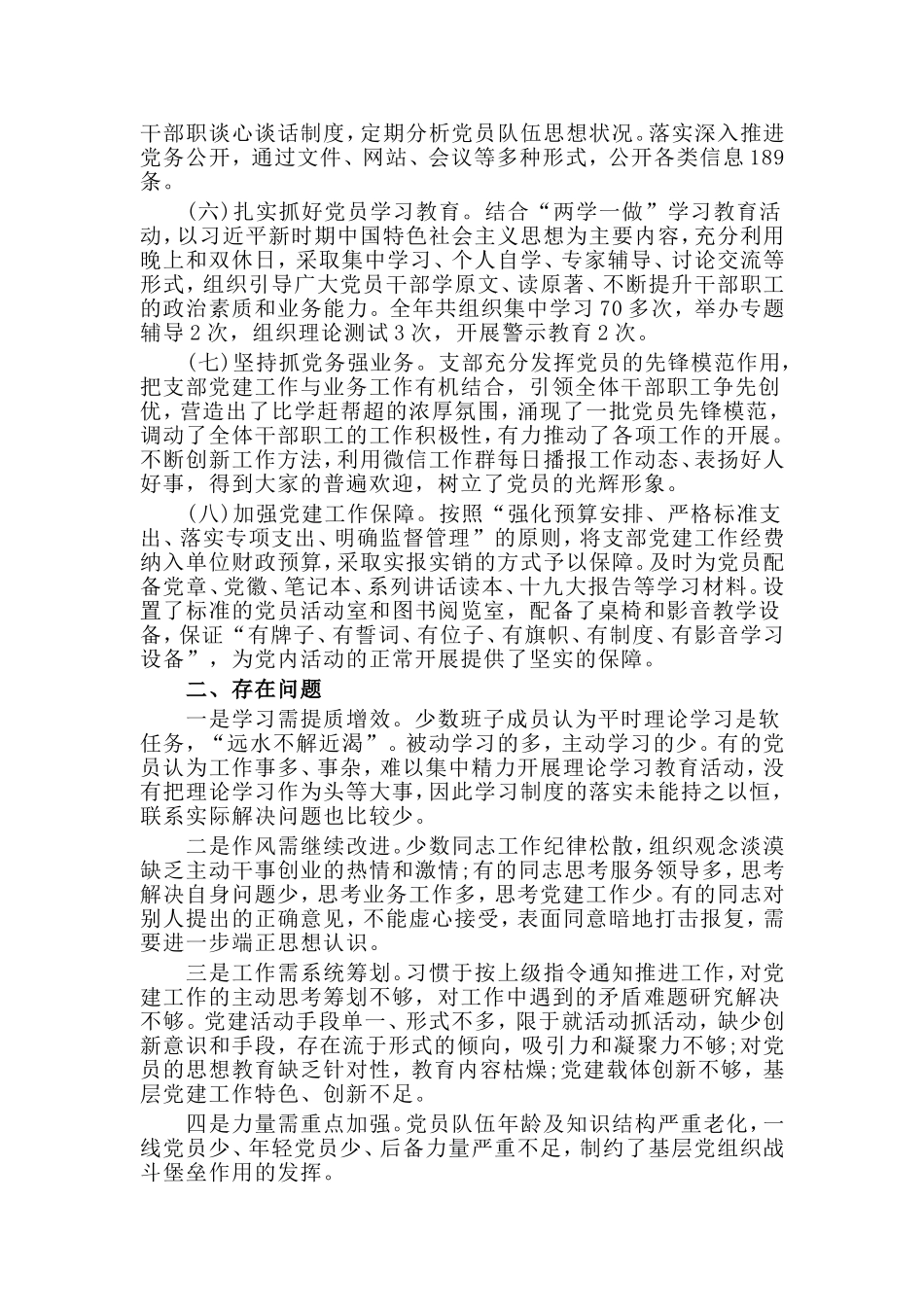 党建工作自查自纠报告材料.doc_第2页