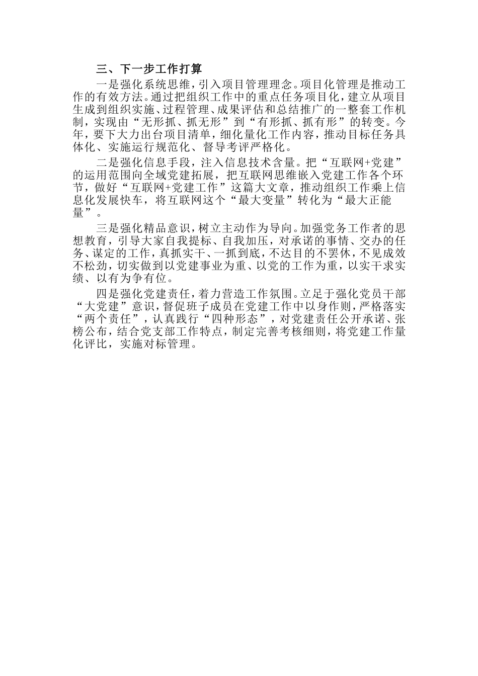 党建工作自查自纠报告材料.doc_第3页