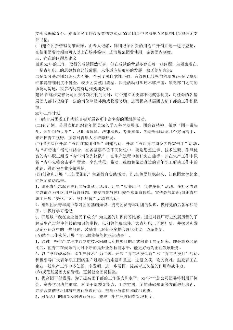 集团公司团委工作总结.docx_第2页