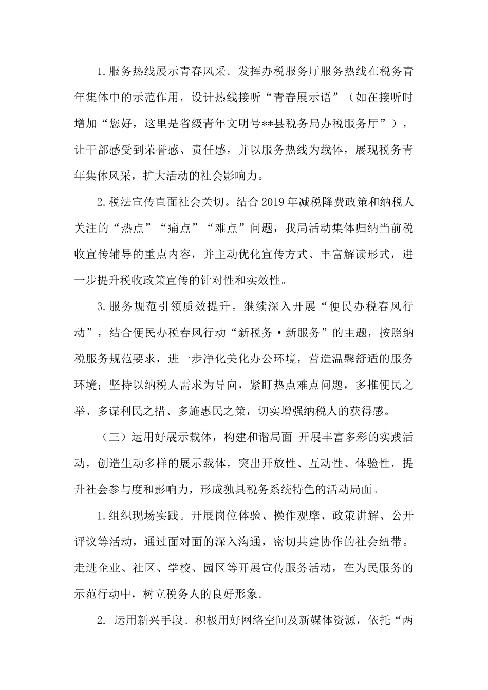 县税务局关于“青年文明号开放周”活动的实施意见.docx_第3页