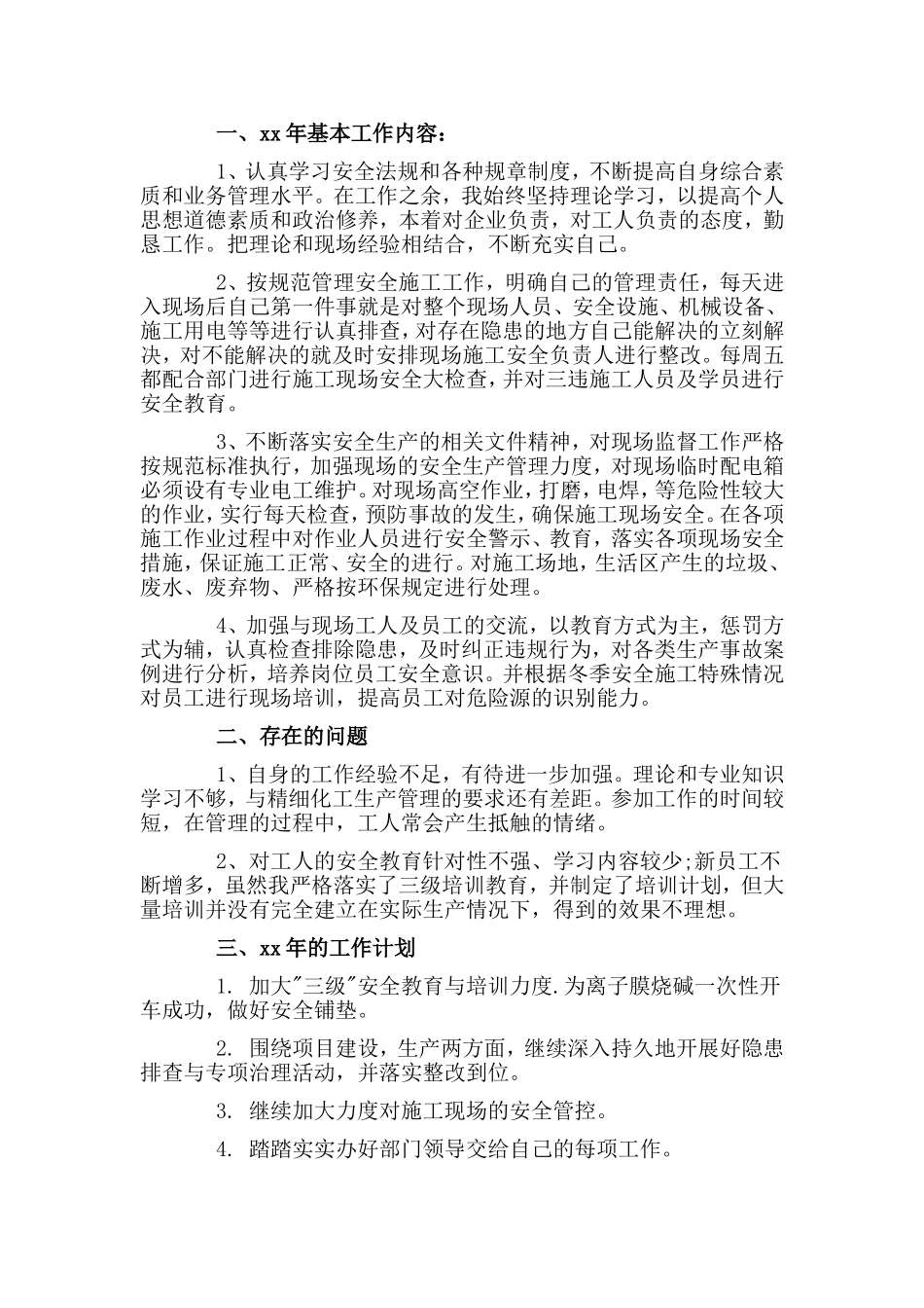 3篇企业安全员述职报告.doc_第2页