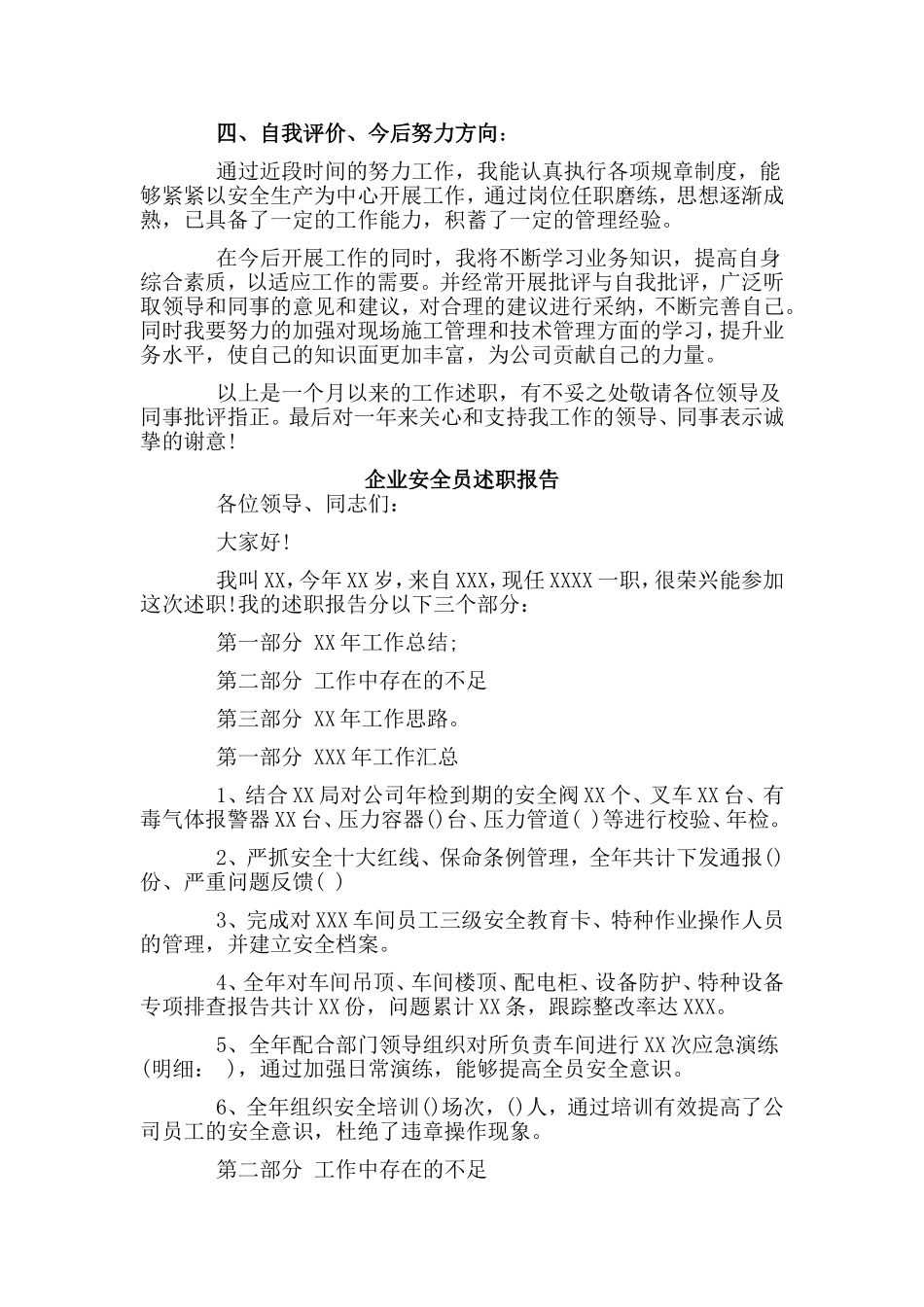 3篇企业安全员述职报告.doc_第3页