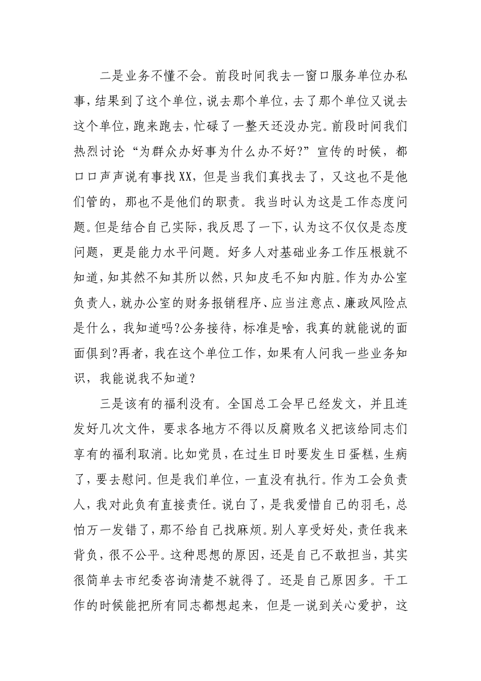 2019年对照党章党规找差距研讨发言材1.doc_第2页