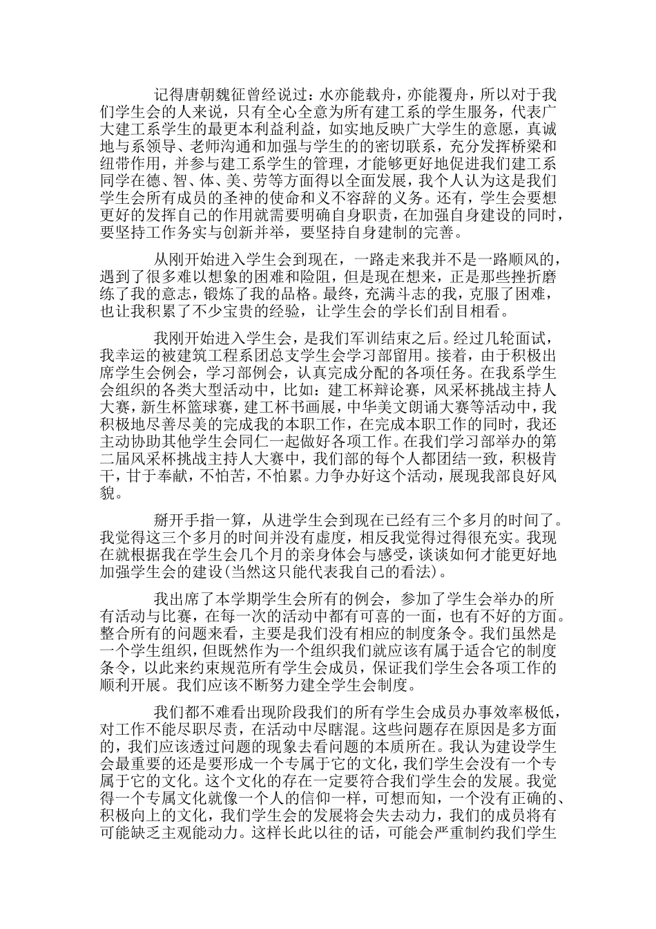 2篇学生会述职报告.doc_第3页