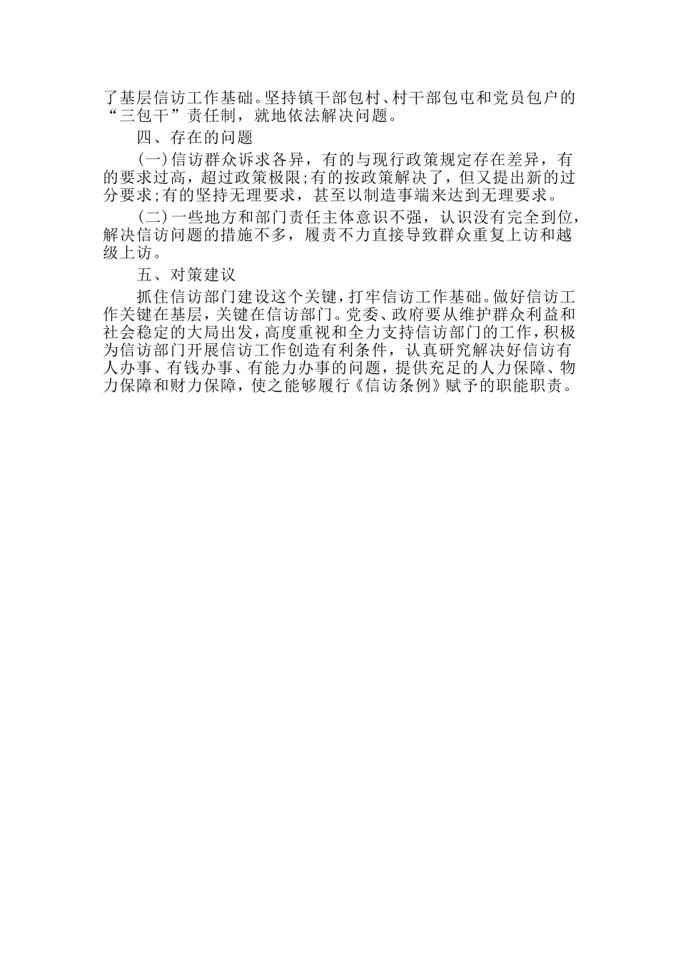 2019落实信访条例自查报告材料.doc_第2页