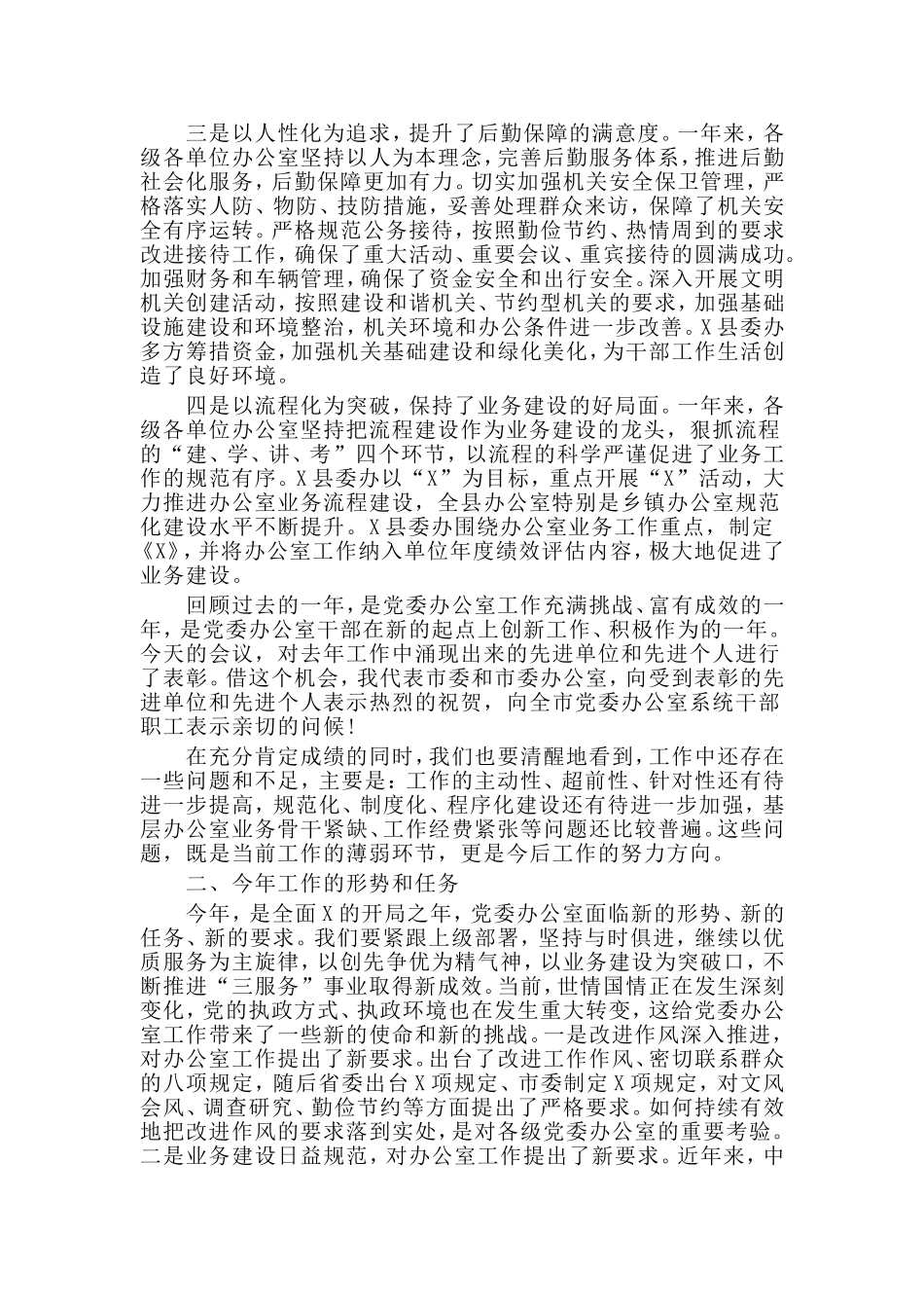 在全市党委办公室系统工作会议上的讲话材料.doc_第2页