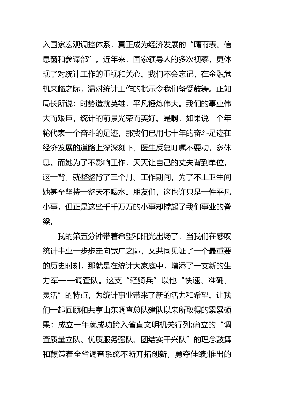 2019祖国迎七十周年国旗下讲话稿建国七十周年学生感悟发言稿四篇.docx_第2页