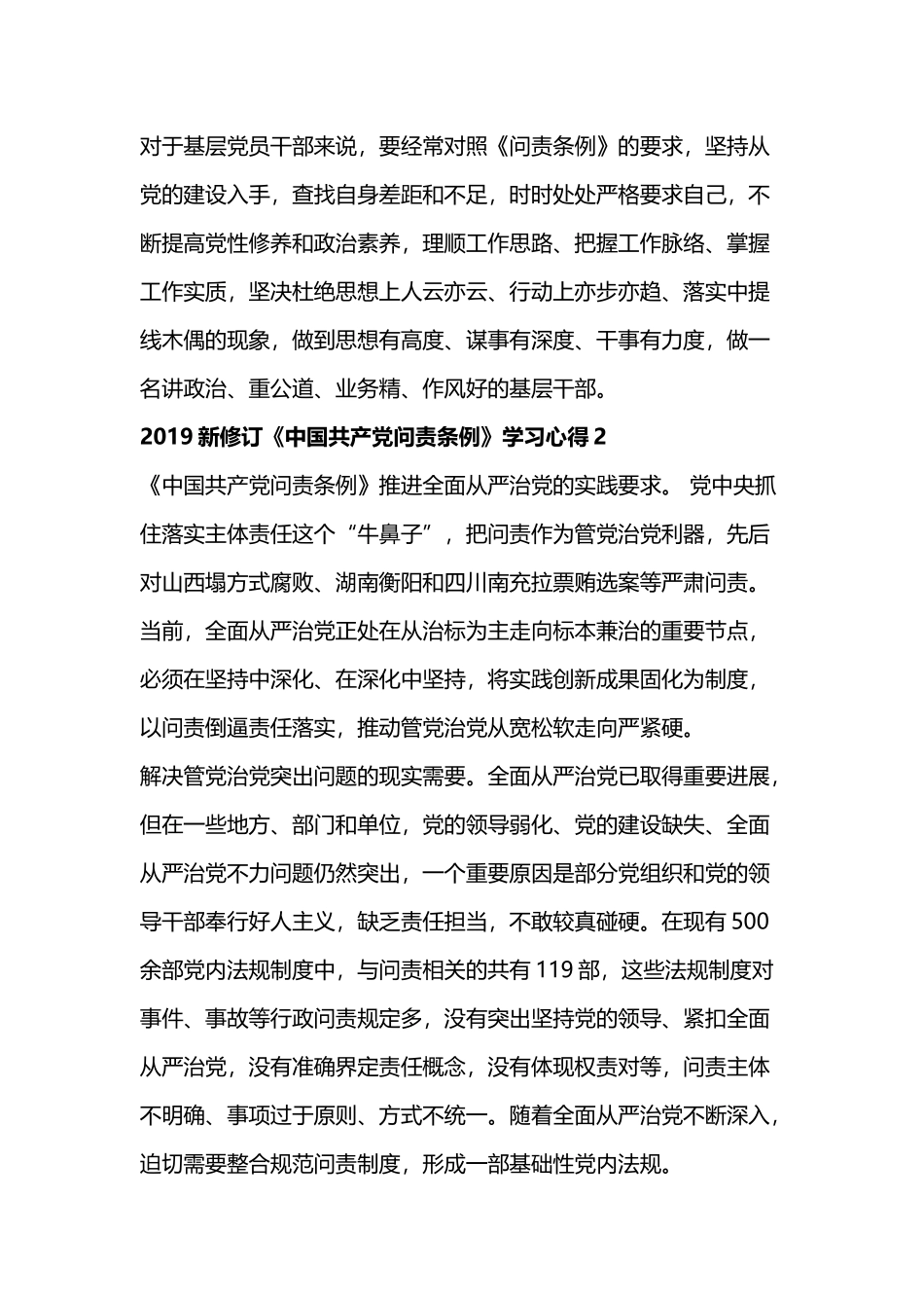 2019新修订《中国共产党问责条例》学习心得九篇.docx_第2页