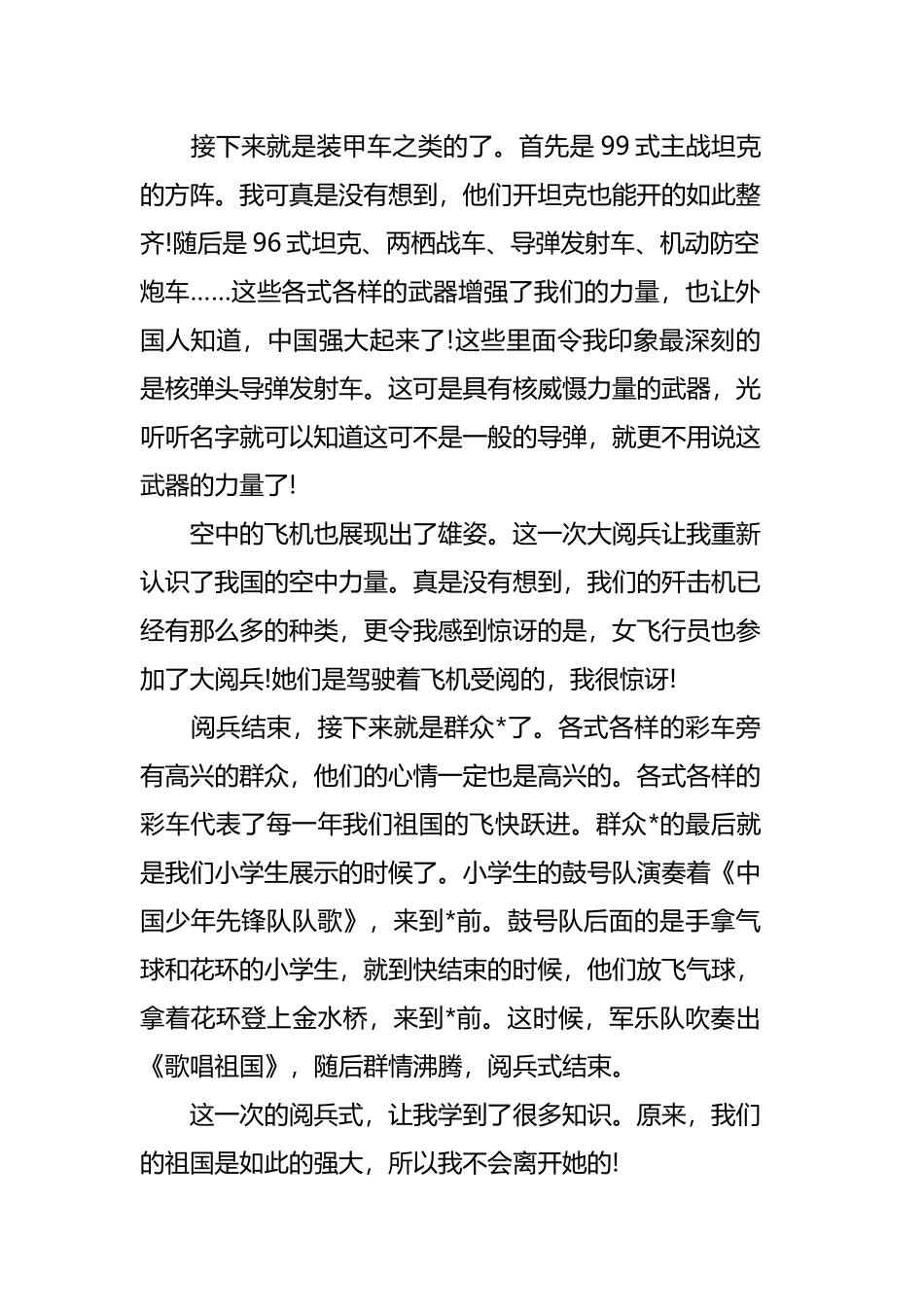 2019中国建国70周年央视直播阅兵式观后感四篇.docx_第2页