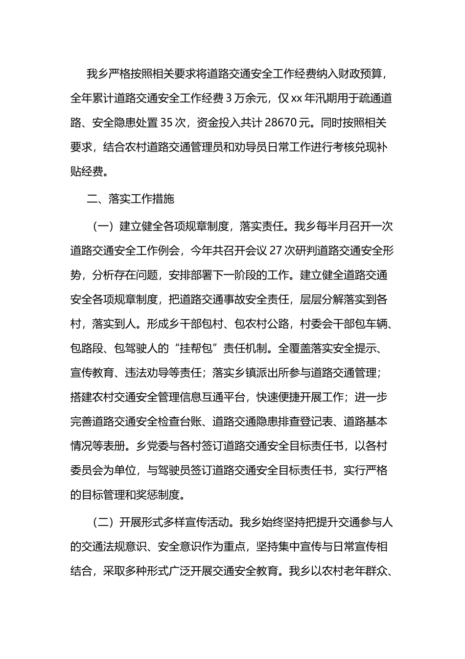 安全综合治理工作自查报告四篇.docx_第2页