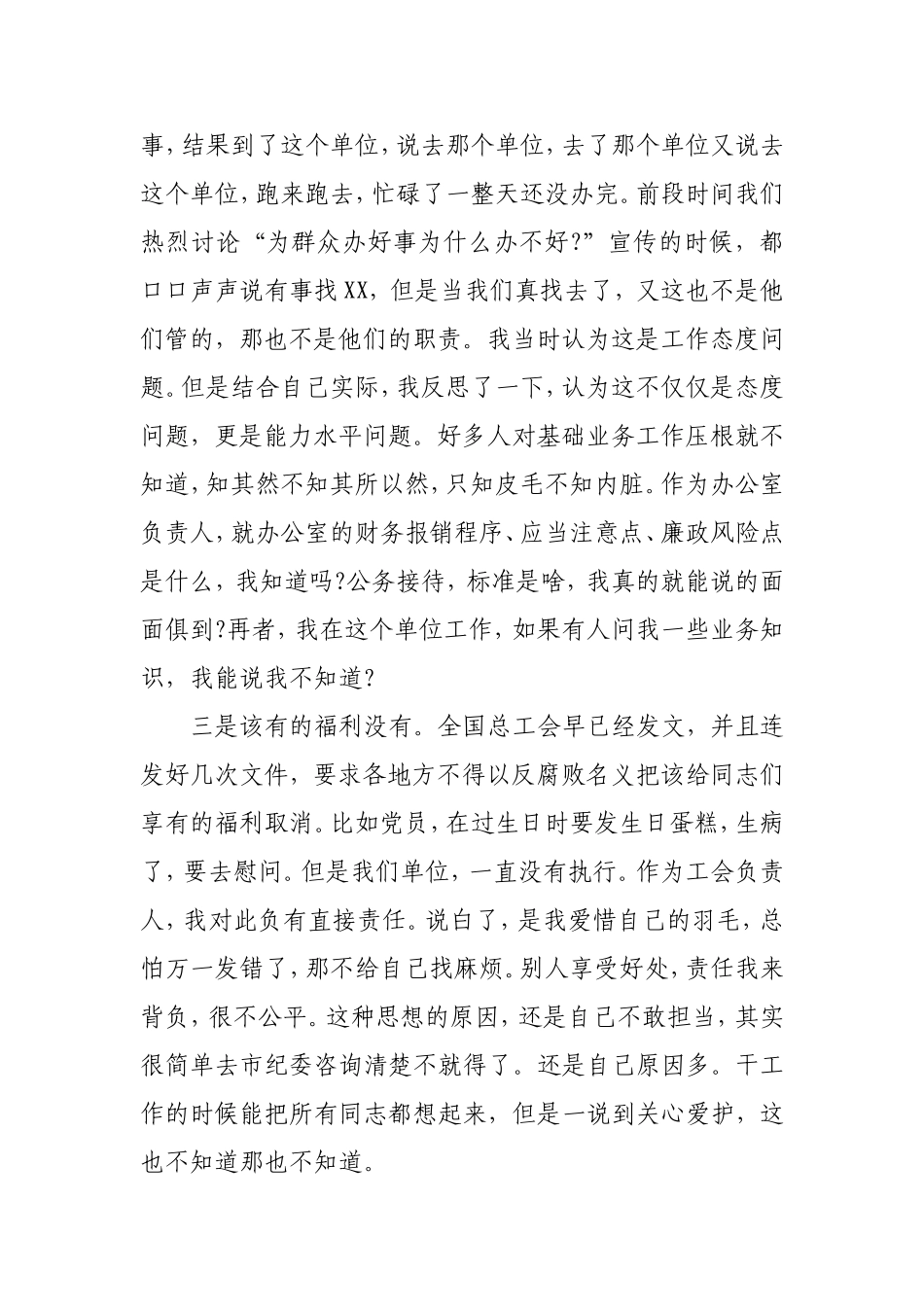2019年对照党章党规找差距研讨发言材料.doc_第2页
