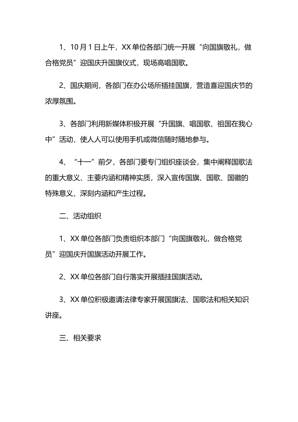 2019迎国庆讲话稿升国旗活动方案、主持词与2019悬挂国旗干净整洁迎国庆专项行动方案.docx_第3页