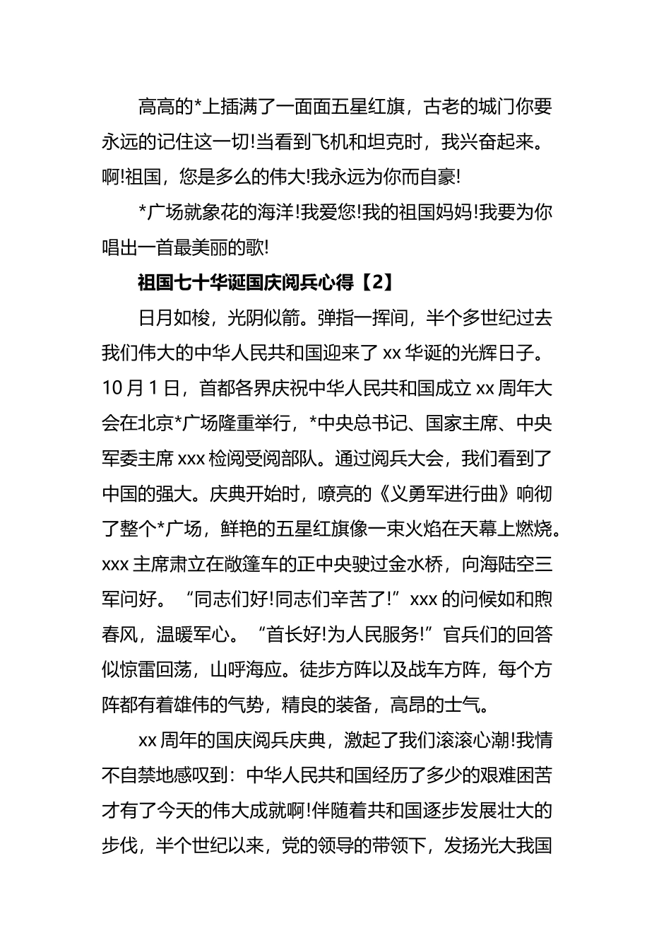 2019祖国腾飞七十华诞国庆阅兵心得四篇.docx_第2页