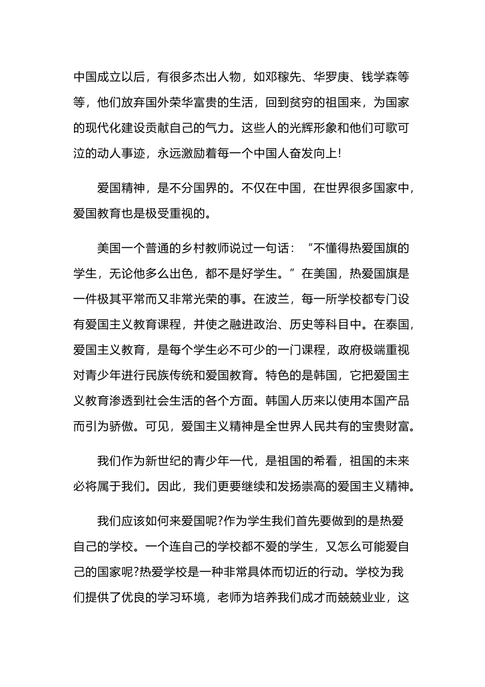 2019最新以建国为主题70周年精选演讲稿四篇.docx_第2页