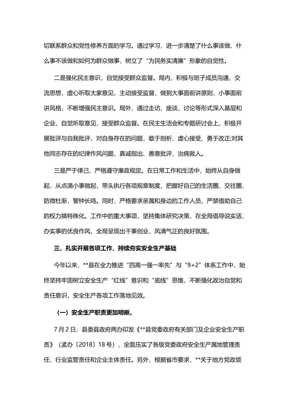 安监局202×年述职报告与县城管局局长述职报告.docx_第3页