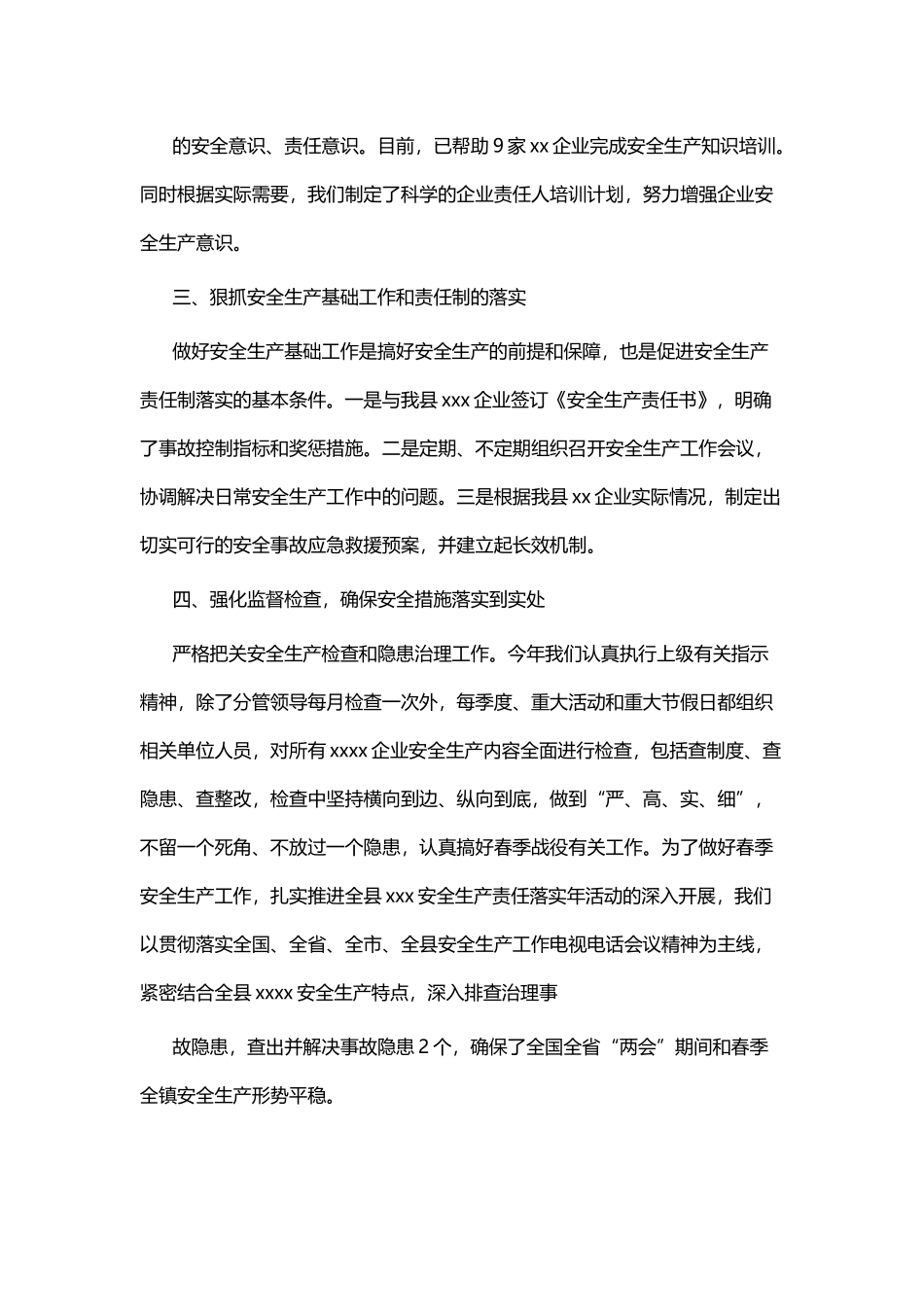 安全生产个人述职报告五篇.docx_第2页