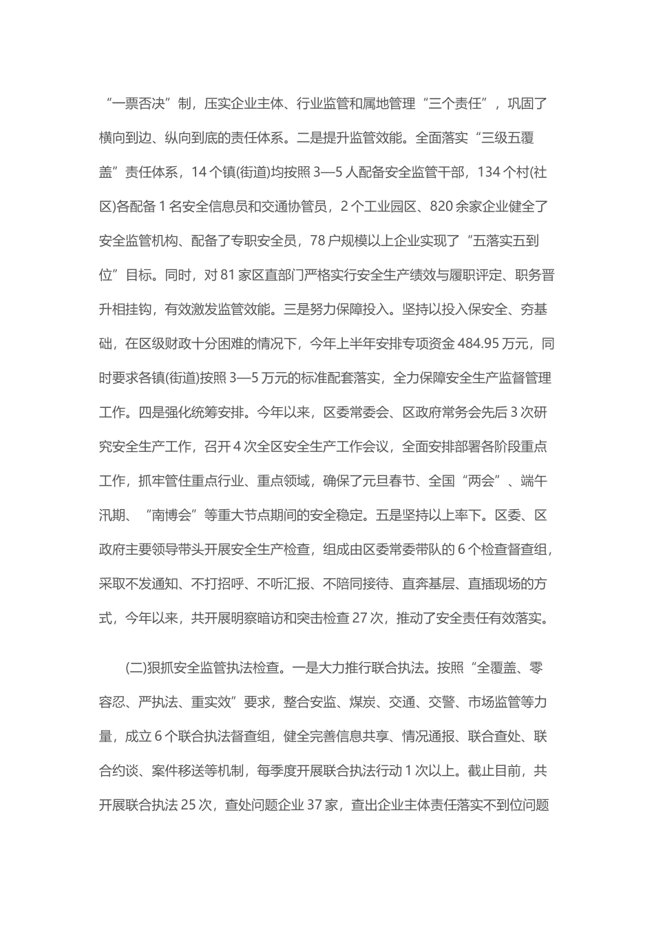 安监局202×年度工作情况报告与202×年安全生产工作自查报告.docx_第2页