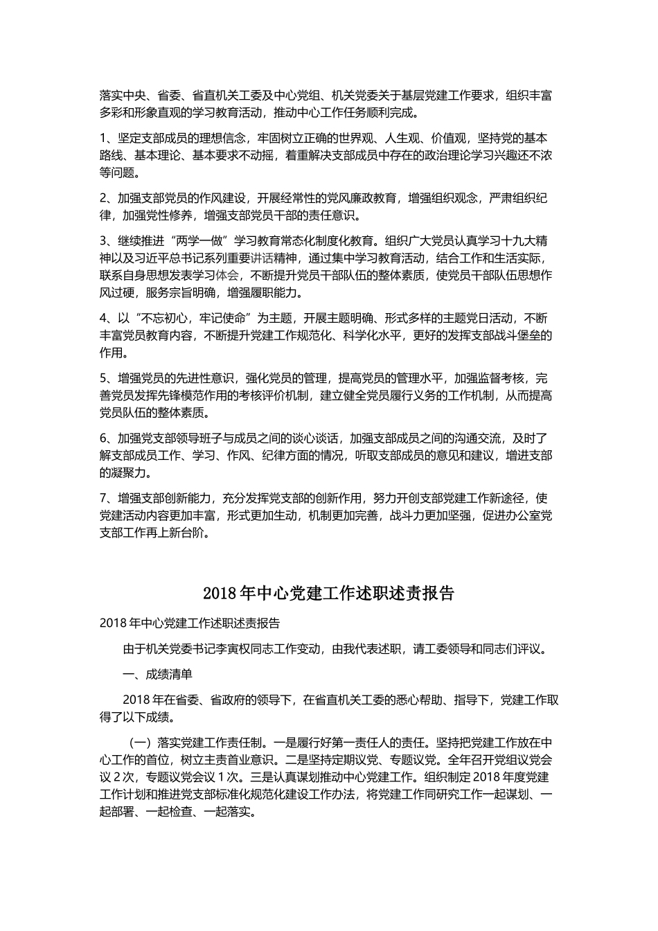 办公室党支部202×年度党建工作述职述责报告与202×年中心党建工作述职述责报告.docx_第3页