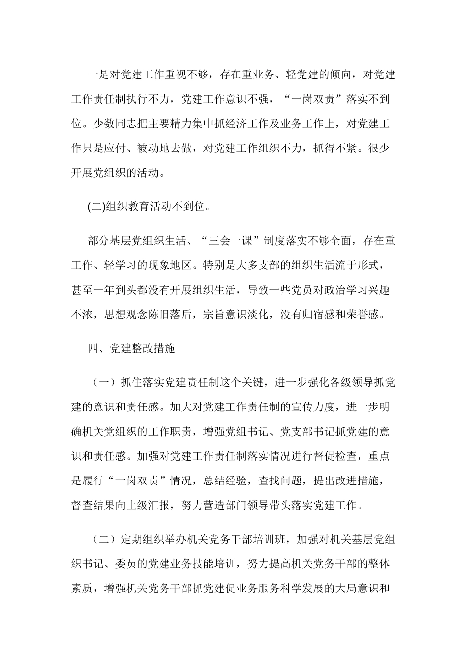 财政局基层党建工作调研报告与全市农业产业助推脱贫攻坚情况调研报告.docx_第3页