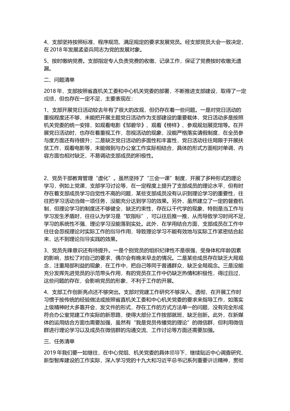办公室党支部202×年度党建工作述职述责报告与 202×年中心党建工作述职述责报告.docx_第2页