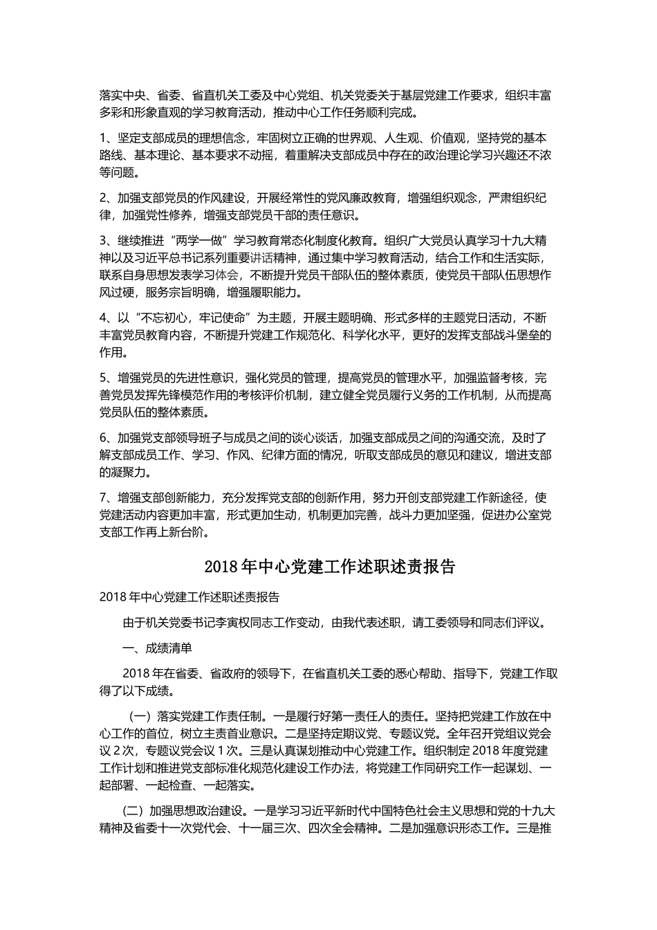 办公室党支部202×年度党建工作述职述责报告与 202×年中心党建工作述职述责报告.docx_第3页