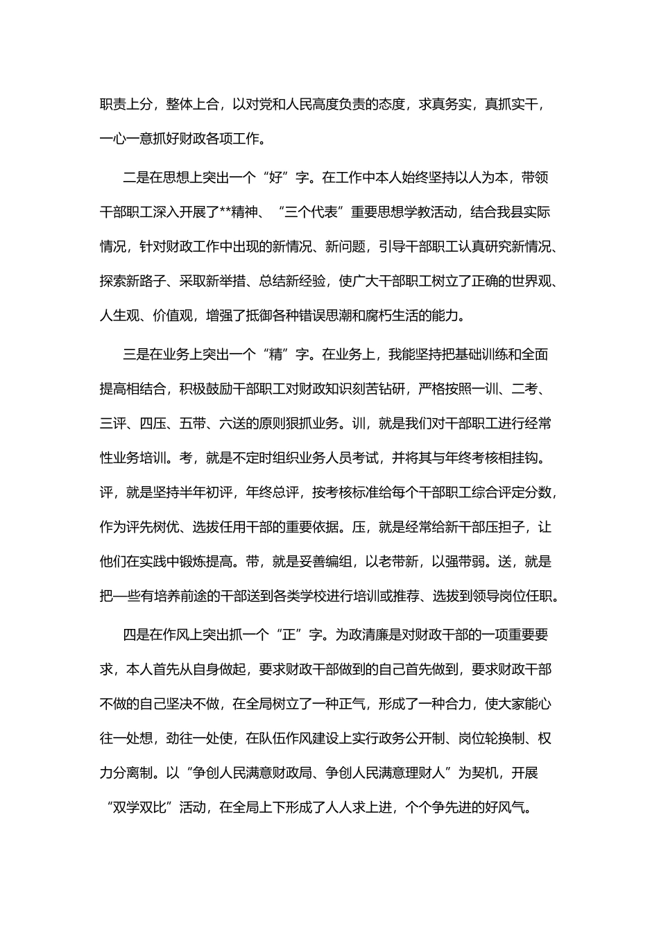 财政局202×年述职报告五篇.docx_第2页