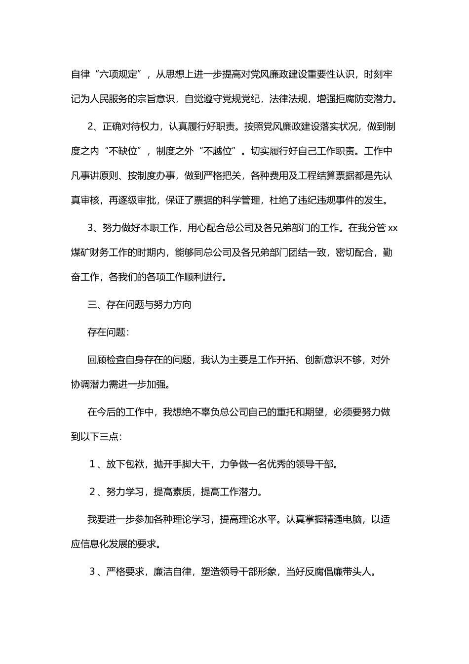 财务科长述职报告五篇.docx_第3页