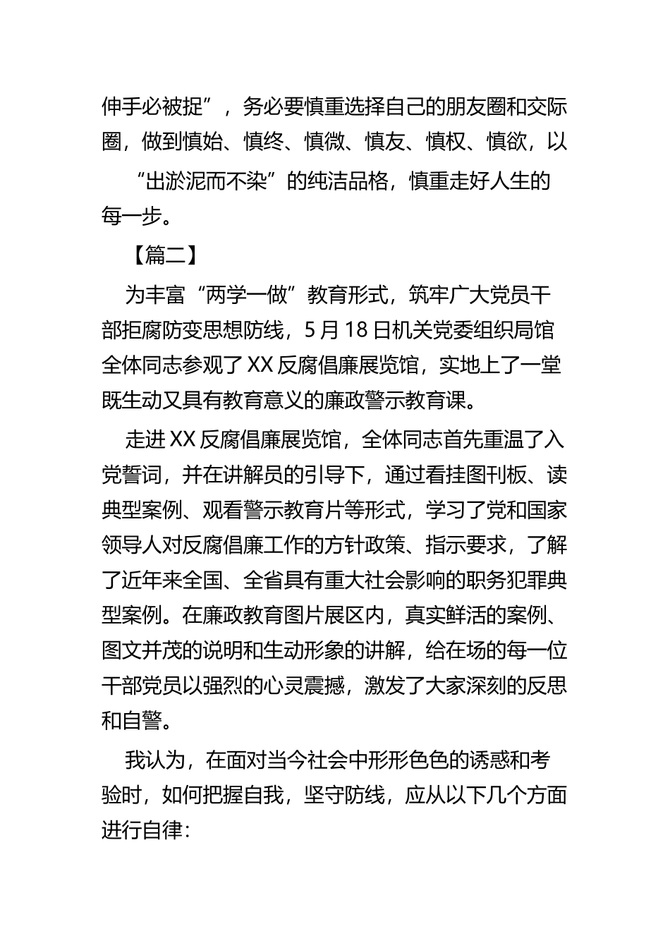 参观反腐倡廉警示教育基地有感五篇.docx_第3页