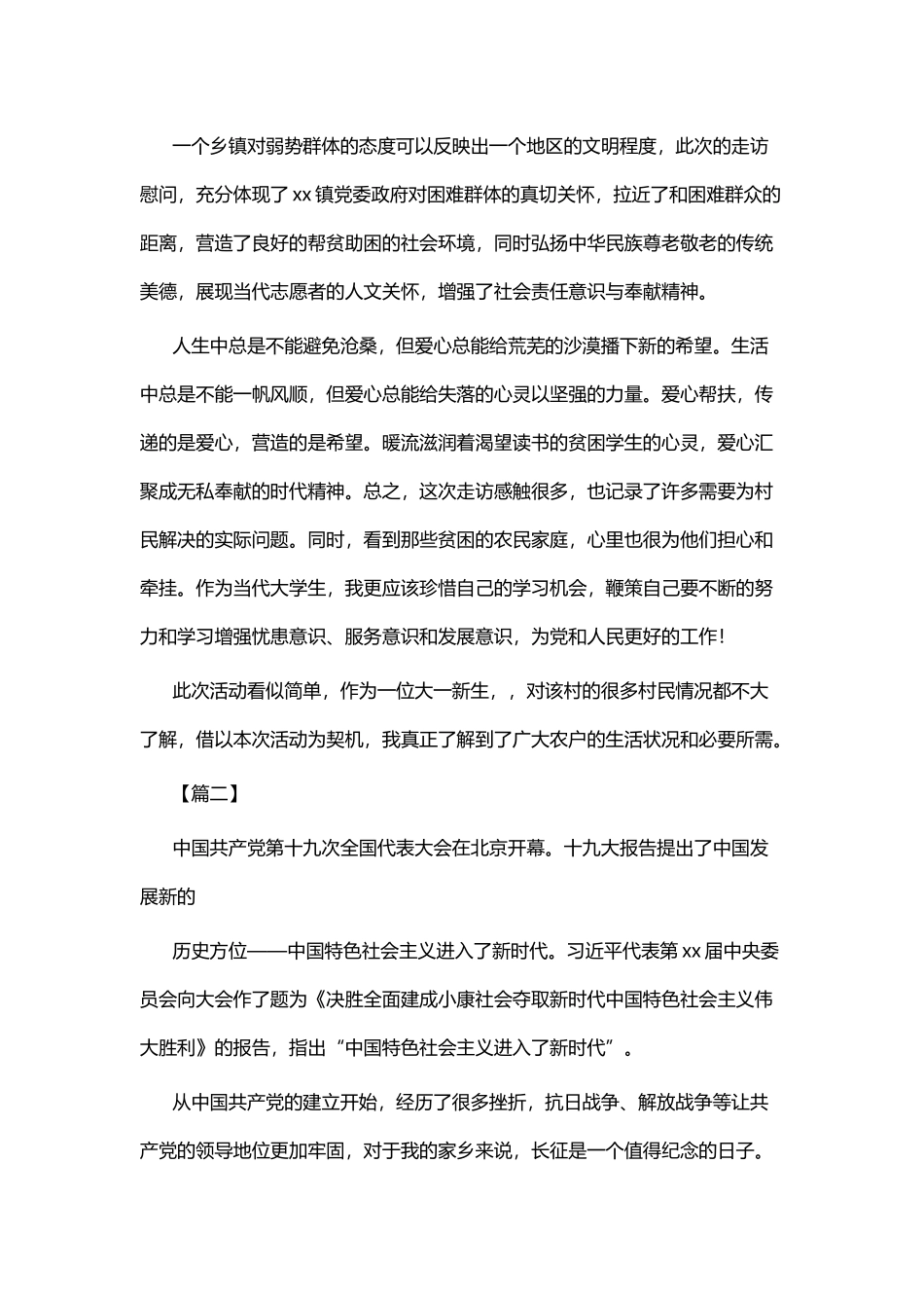 大学生村官寒假社会实践报告五篇.docx_第3页