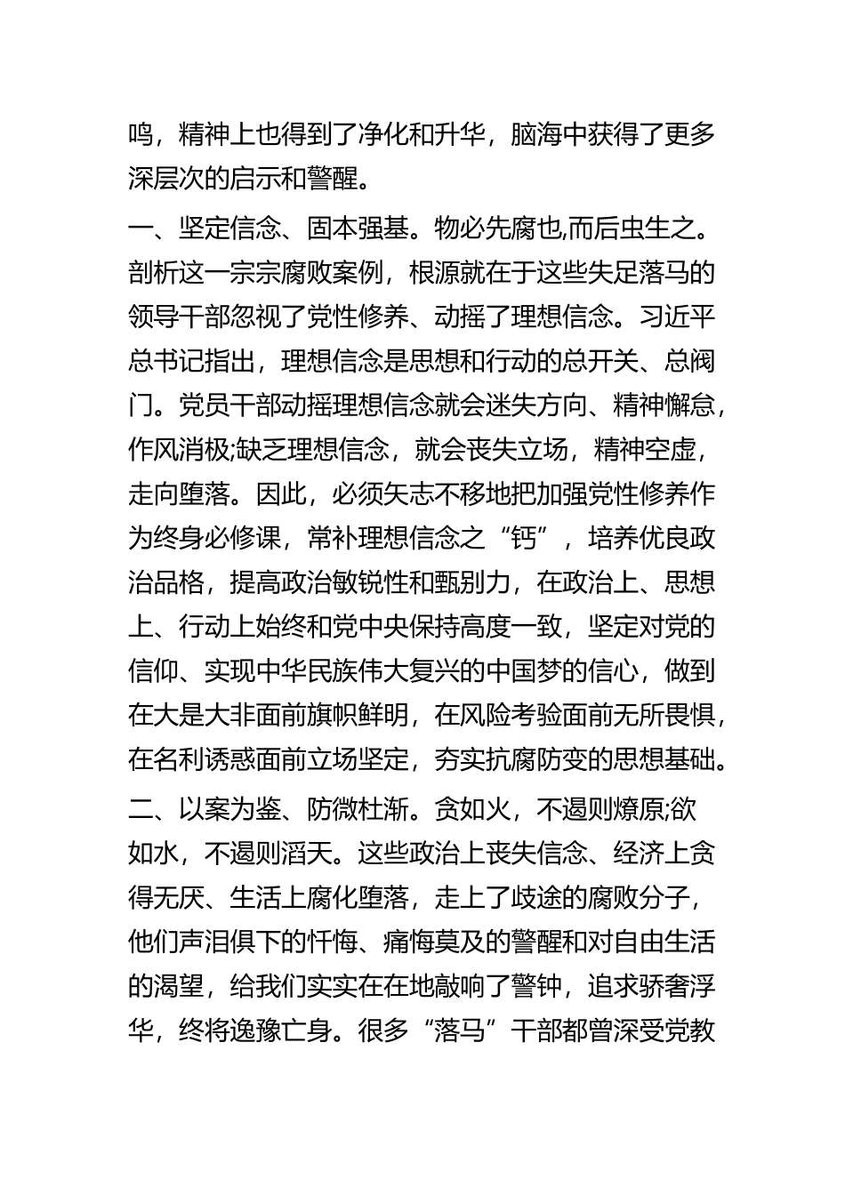 参观反腐倡廉警示教育基地有感四篇.docx_第2页